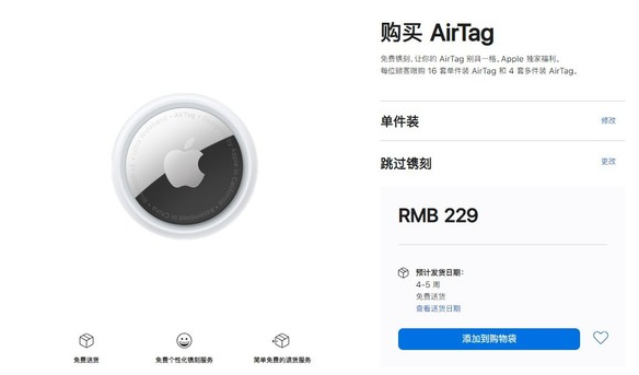 连城苹果手机维修分享购买AirTag后多久可以到货 