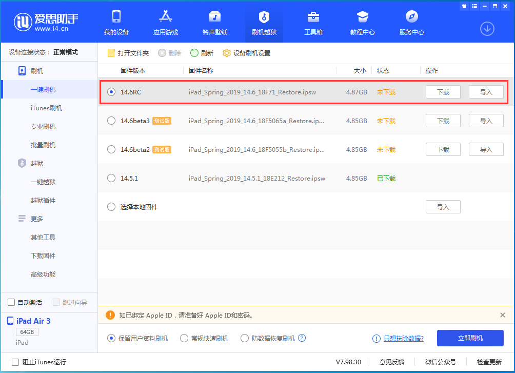 连城苹果手机维修分享iOS14.6RC版更新内容及升级方法 