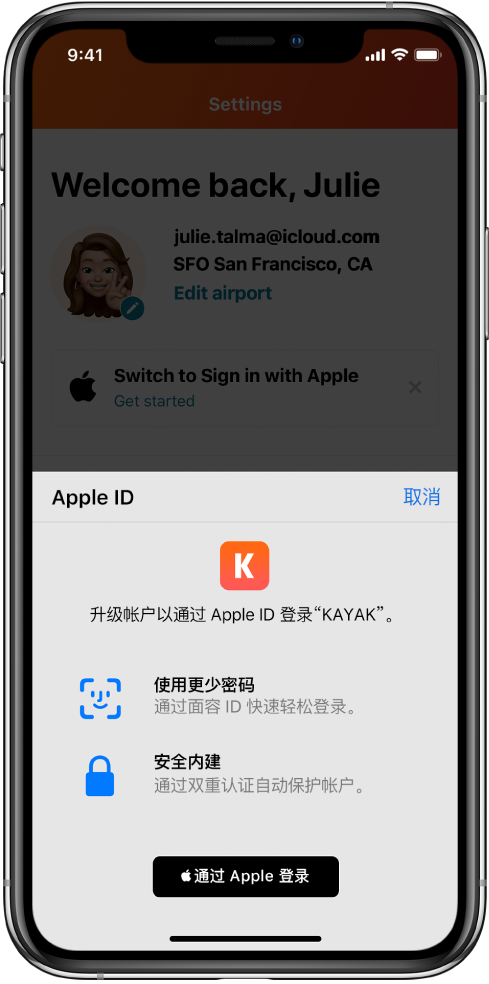 连城苹果手机维修分享如何在 iPhone 12 上使用“通过 Apple 登录” 