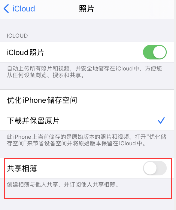 连城苹果手机维修分享iPhone 总是收到共享相簿广告，如何解决 