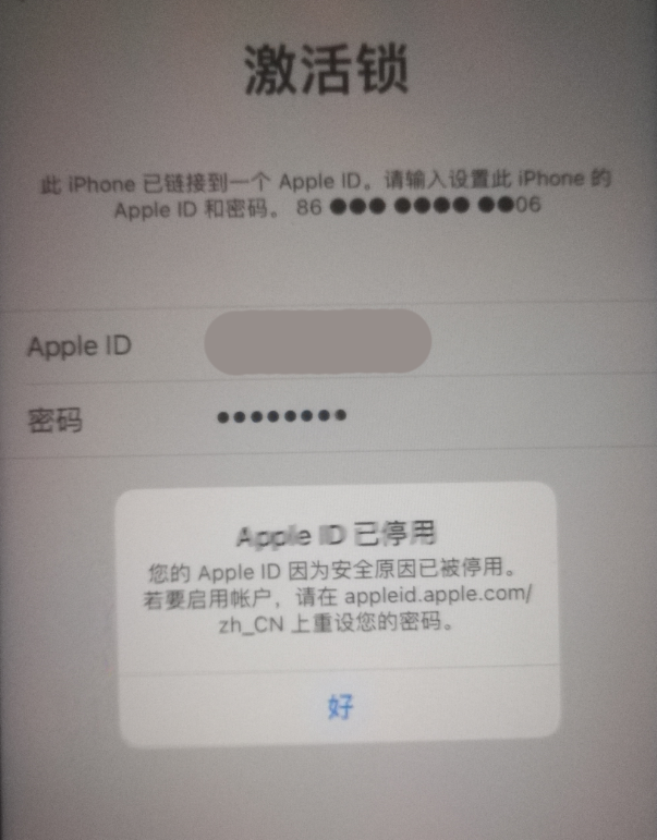 连城苹果手机维修分享iPhone 12 出现提示“Apple ID 已停用”怎么办 