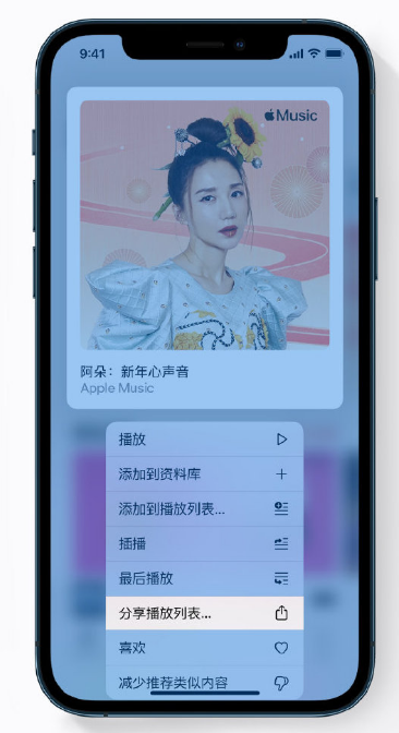 连城苹果手机维修分享Apple Music 新增新年歌单，快来分享给好友 
