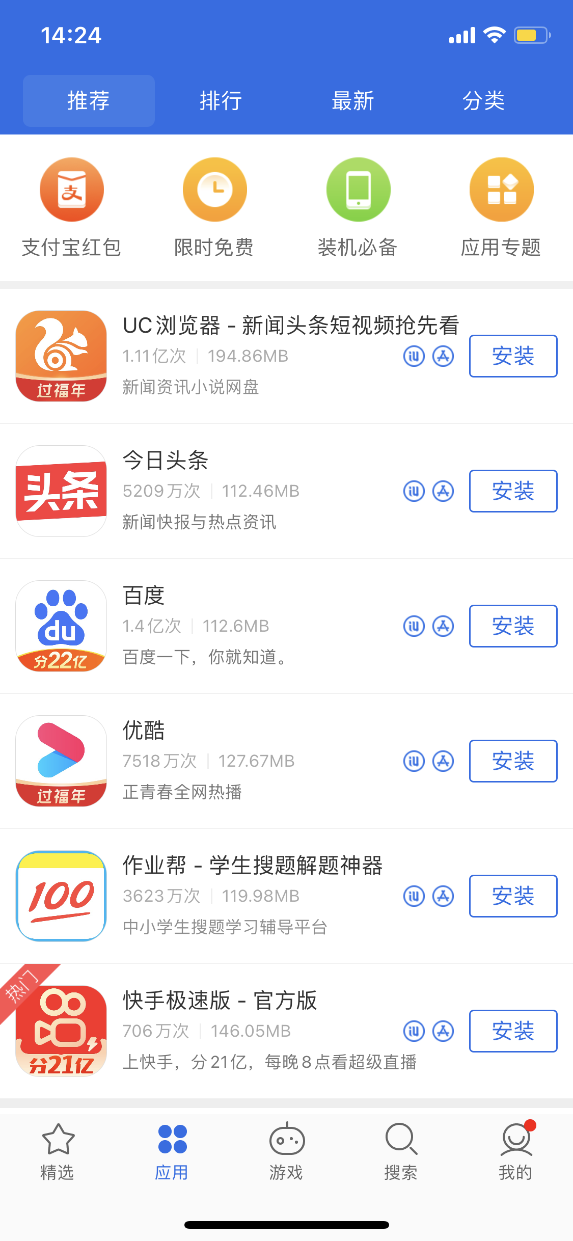 连城苹果手机维修分享iPhone 12 免输入密码下载应用的三种方法 
