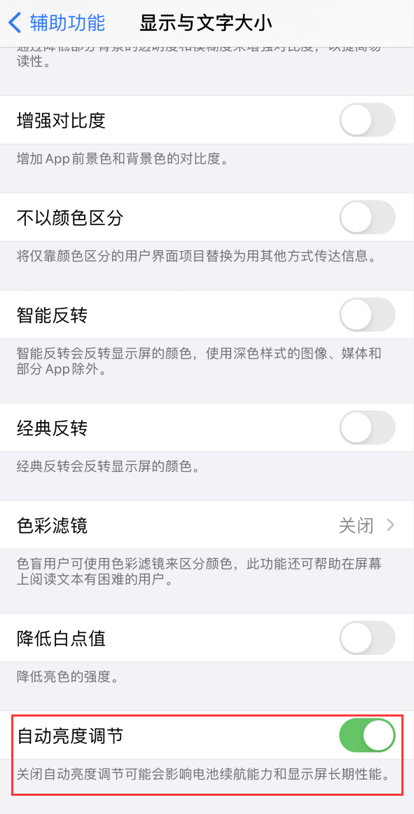 连城苹果手机维修分享iPhone 自动亮度调节失灵怎么办 