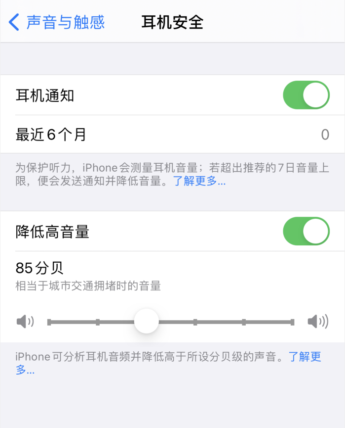 连城苹果手机维修分享iOS 14 新增保护听力功能 