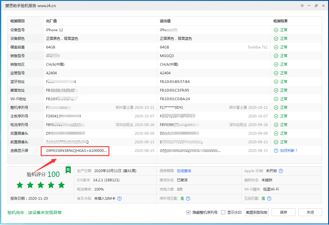 连城苹果手机维修分享iPhone12全系列屏幕变绿是什么原因造成的 