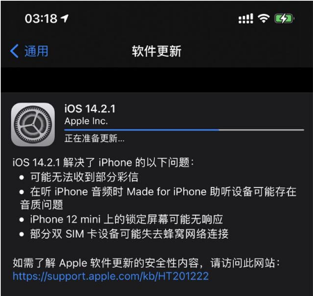 连城苹果手机维修分享iOS 14.2.1正式版发布 