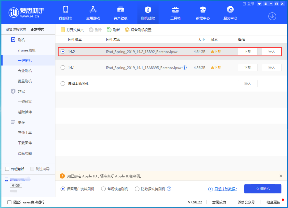 连城苹果手机维修分享老机型推荐升级iOS14.2正式版吗 