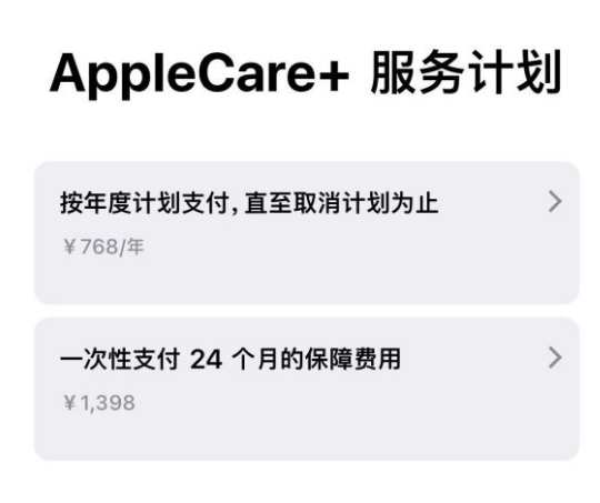 连城苹果手机维修分享Apple Care+ 服务计划年度支付和一次性支付有什么区别 