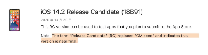 连城苹果手机维修分享iOS 14.2 RC版是什么版 