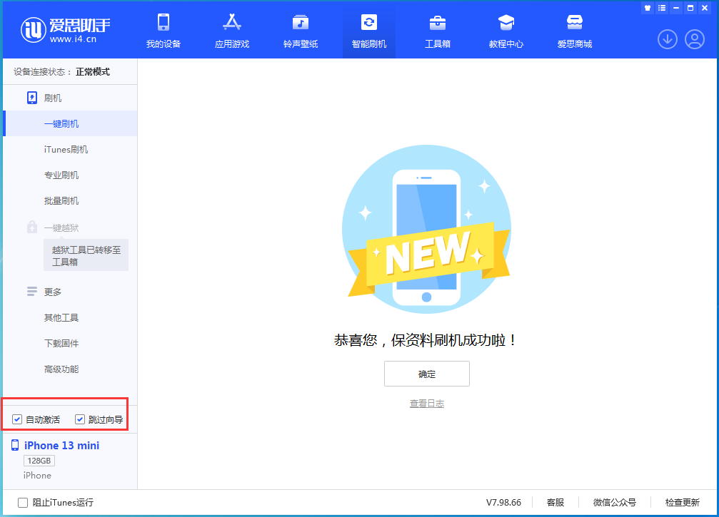 连城苹果手机维修分享iOS 16.3 正式版升级_iOS 16.3 正式版一键刷机教程 