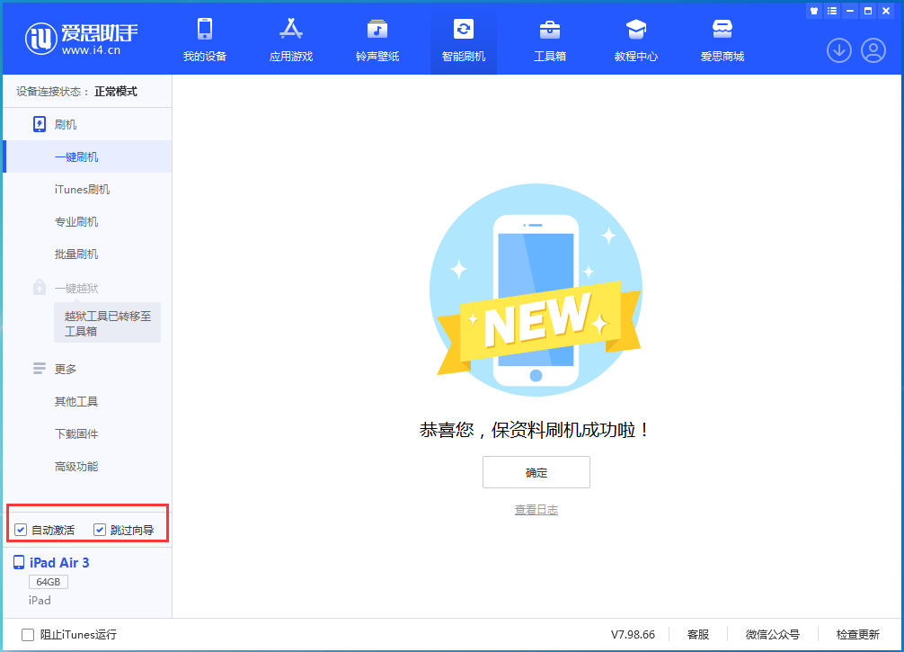 连城苹果手机维修分享iOS 15.7.3 RC版升级_iOS 15.7.3 RC版一键刷机教程 