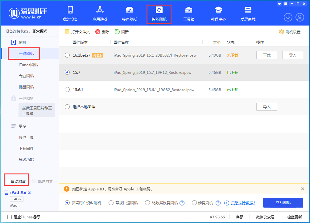 连城苹果手机维修分享iOS 15.7正式版刷机_iOS 15.7正式版一键升级教程 