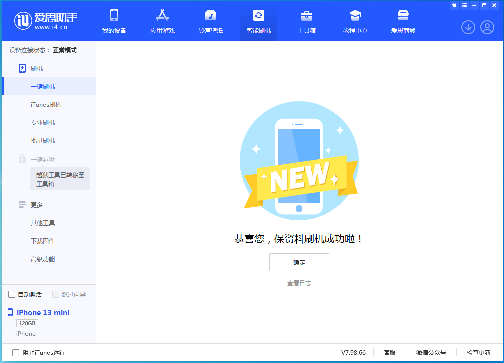 连城苹果手机维修分享iOS 16 RC版升级_iOS 16 RC版一键刷机教程 