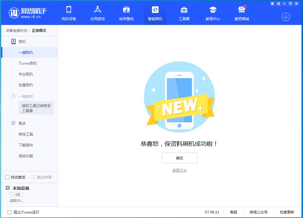 连城苹果手机维修分享iOS 15.0.2 正式版升级_iOS 15.0.2 正式版一键刷机教程 