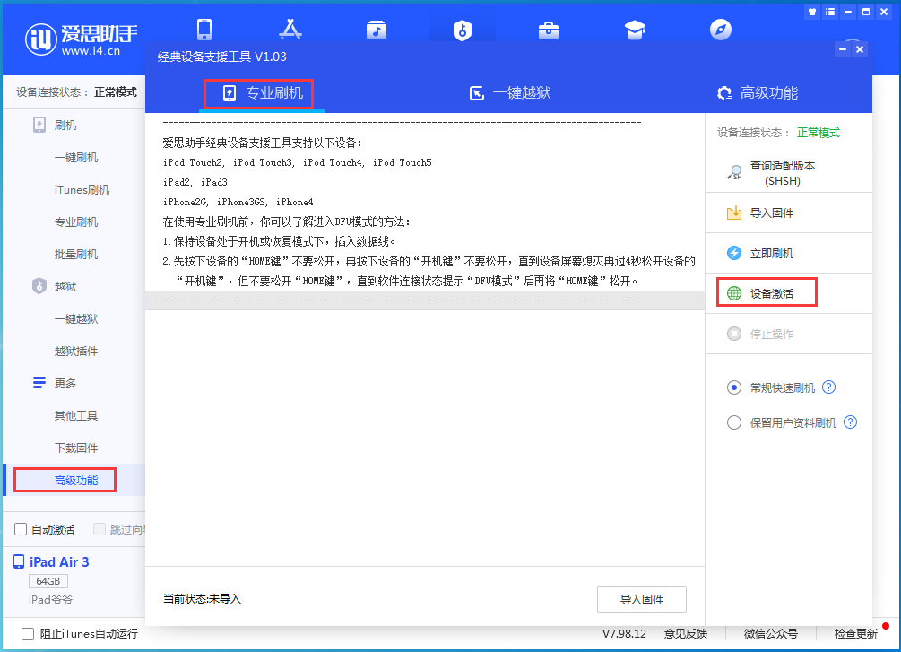 连城苹果手机维修分享iOS 14.4正式版_iOS 14.4正式版一键刷机教程 