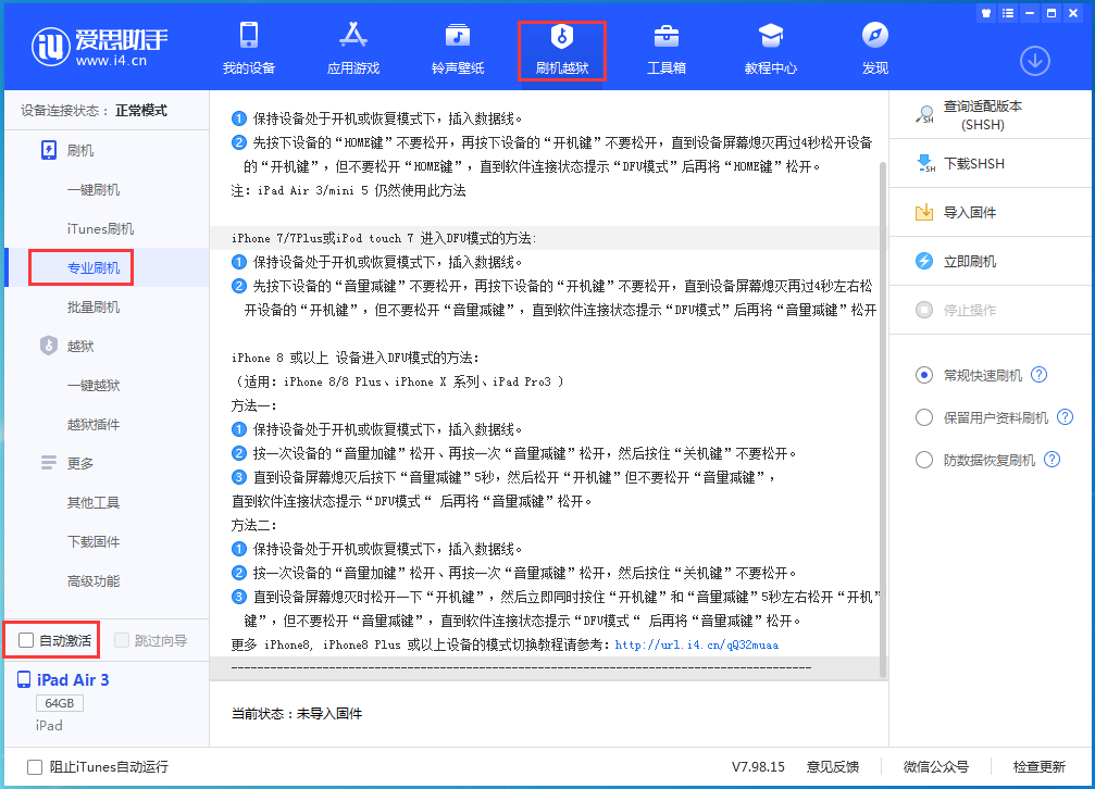 连城苹果手机维修分享iOS 14.4 RC版_iOS 14.4 RC版一键刷机教程 