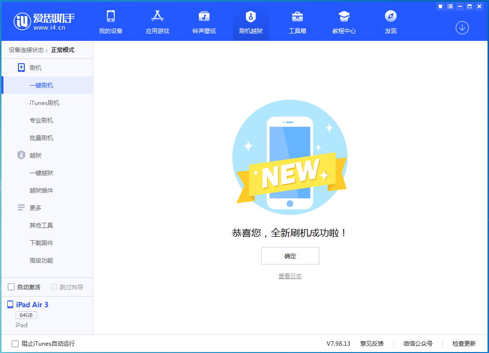 连城苹果手机维修分享iOS 13.6 测试版_iOS 13.6 测试版一键刷机教程 