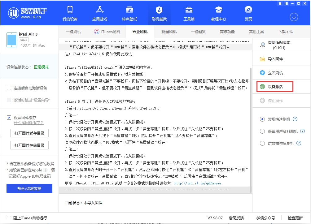 连城苹果手机维修分享iOS 13.2.2正式版_iOS 13.2.2 正式版一键刷机教程 