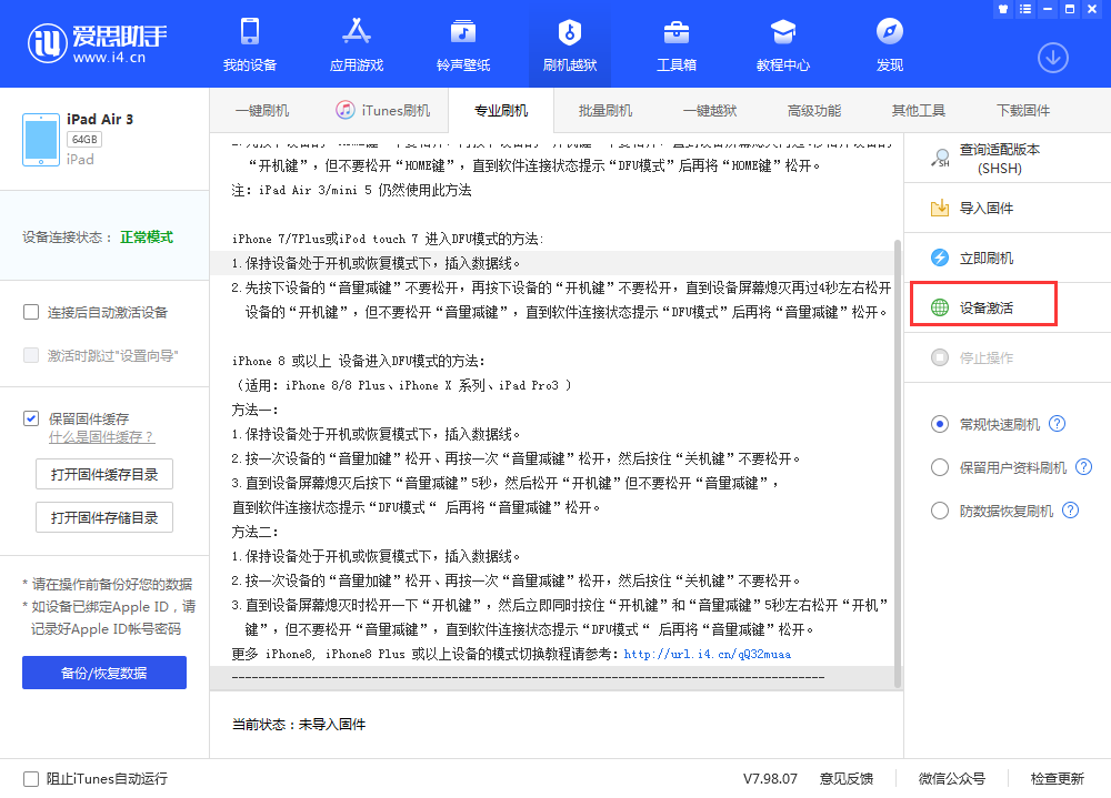 连城苹果手机维修分享iOS 13.3 测试版_iOS 13.3 测试版一键刷机教程 